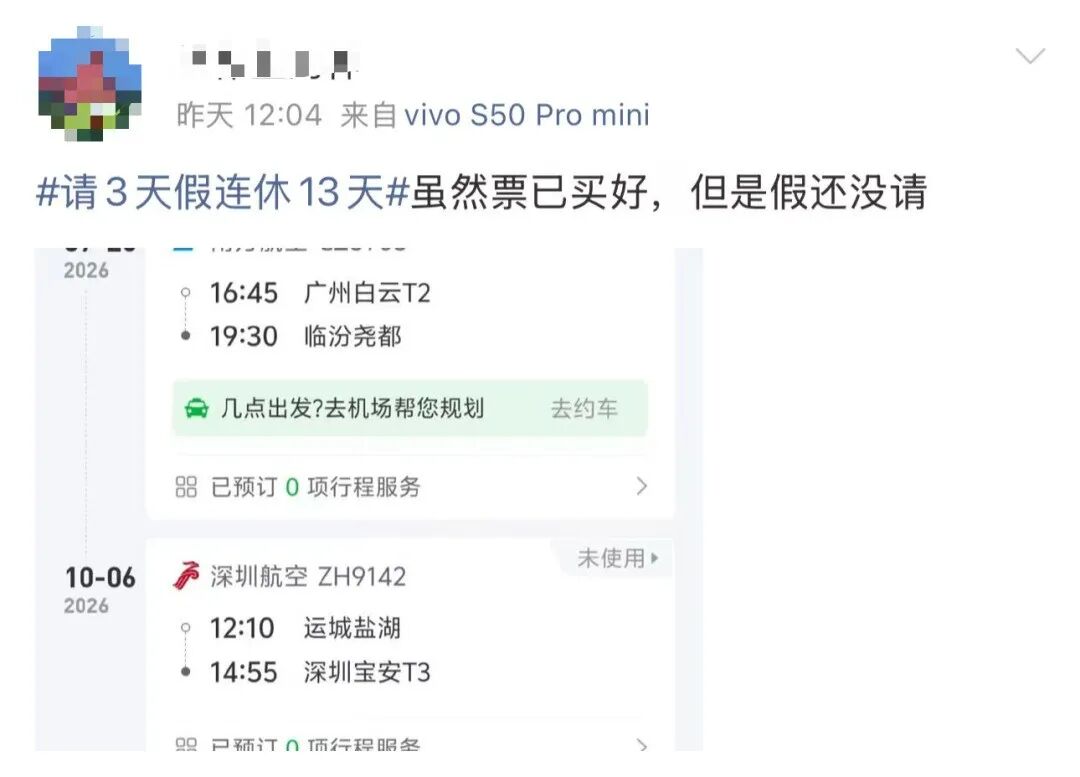 搜索量飙升!“请3休13”超长假期来了,有人早早安排,请假理由各显神通