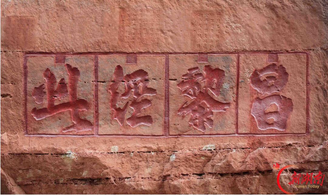 丹霞石壁・侍郎坦记②丨昌黎五过便江——一位文豪的贬谪印记与山水情缘