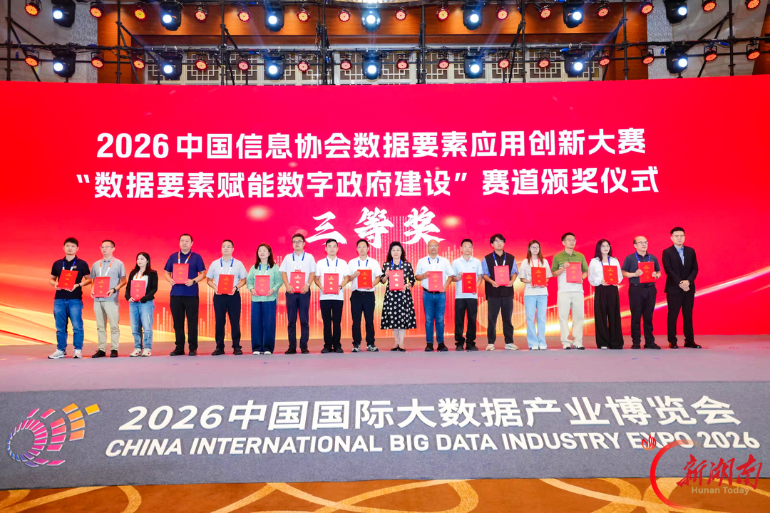 长沙“数据治水”案例斩获2026数博会数字政府奖项——公共数据赋能内涝防汛 全链条闭环模式打造治理“长沙经验”