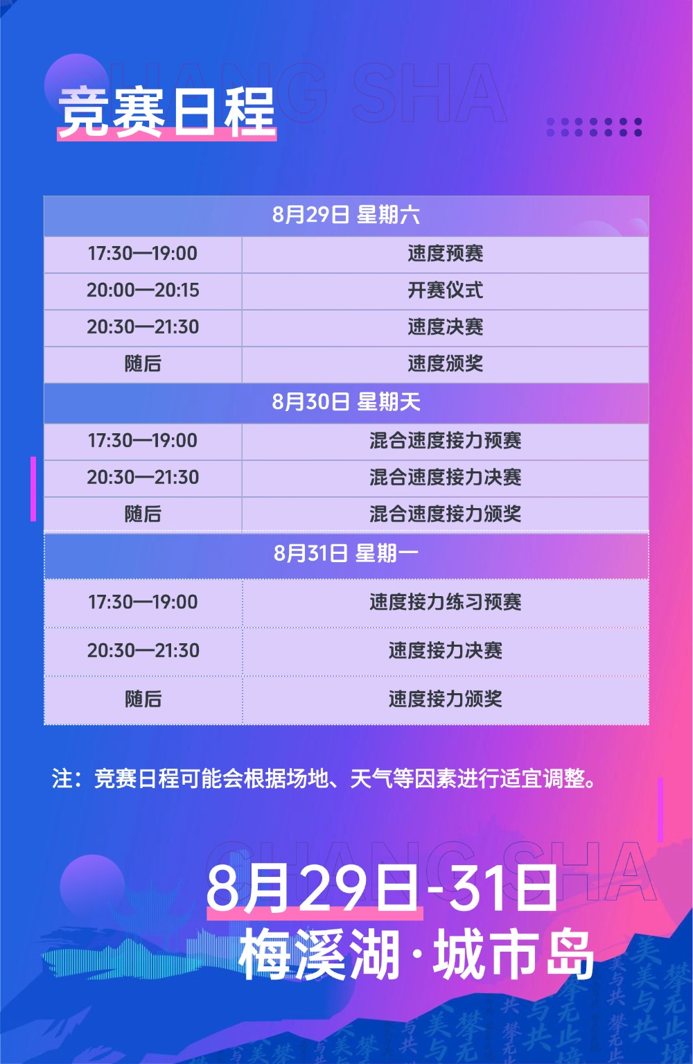 巅峰竞速燃动星城！2026中国速度攀岩系列赛（长沙站）开赛在即 文明观赛共赴极限之约