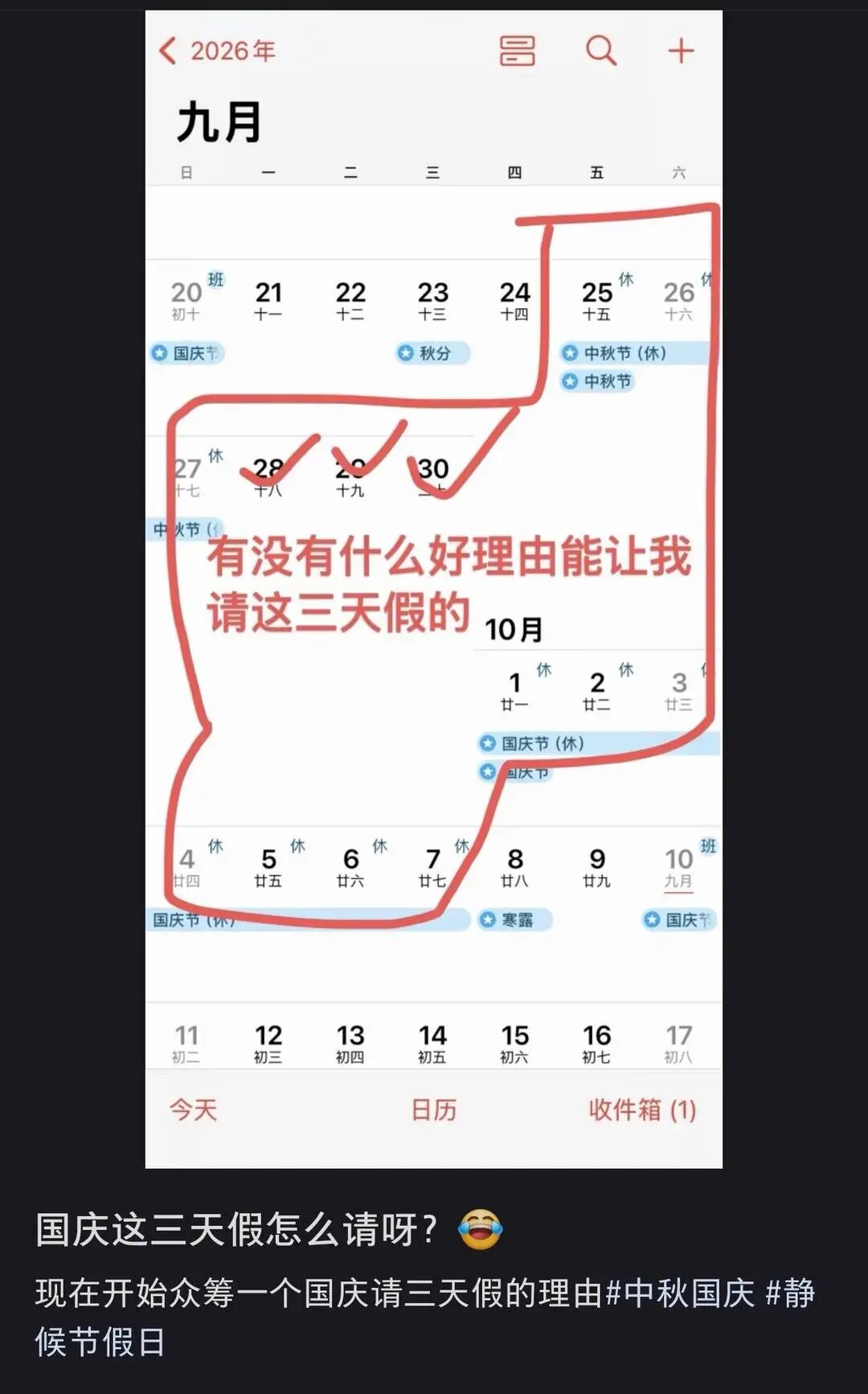 搜索量飙升!“请3休13”超长假期来了,有人早早安排,请假理由各显神通