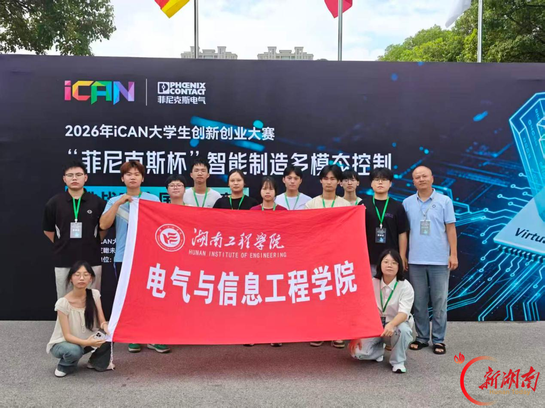 湖南工程学院学子在智能制造多模态控制挑战赛中获全国二等奖