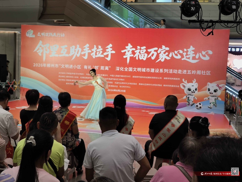 北湖：当幸福来敲门，“文明进小区”活动走进五岭阁社区