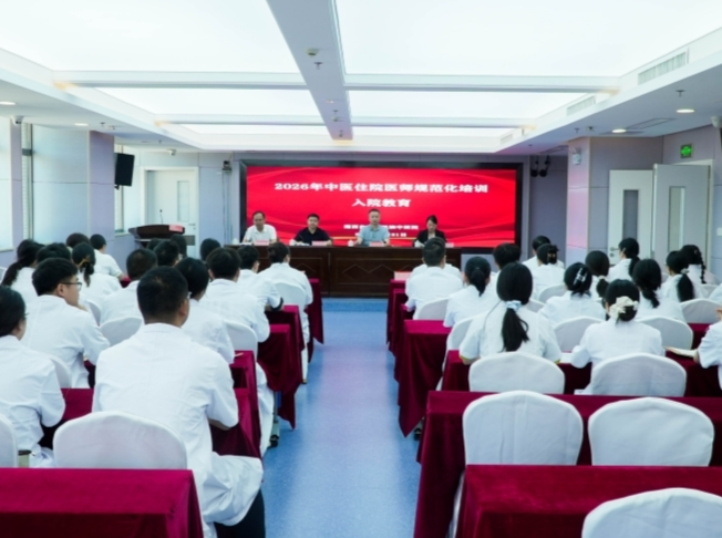 扣好行医第一粒扣子！中医规培、助理全科学员入院教育开班