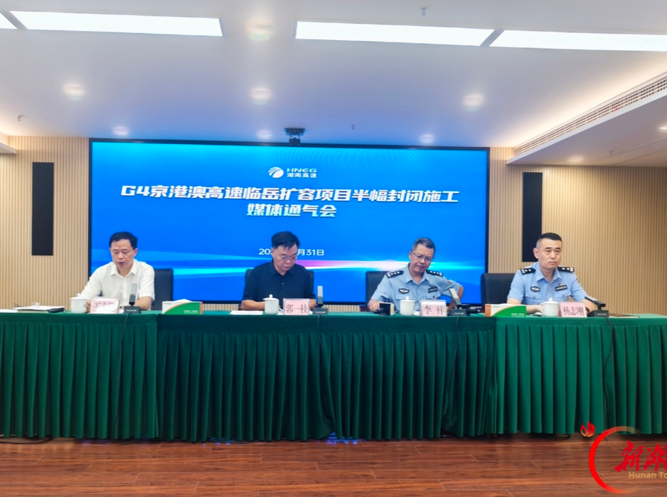 注意绕行！京港澳高速临岳扩容项目9月6日启动半幅封闭施工