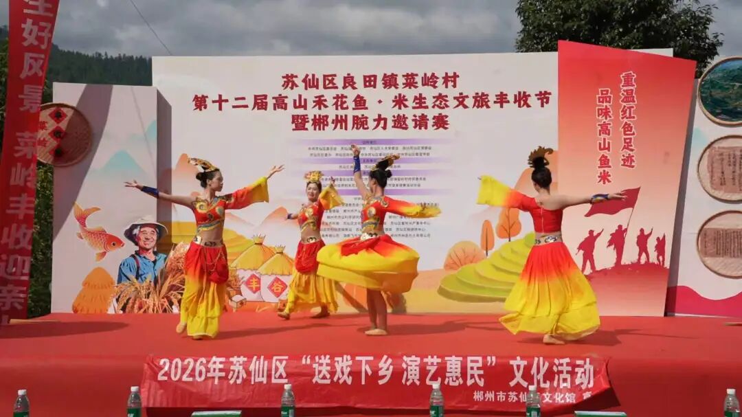 菜岭村第十二届高山禾花鱼·米生态文旅丰收节开幕，持续到10月8日！