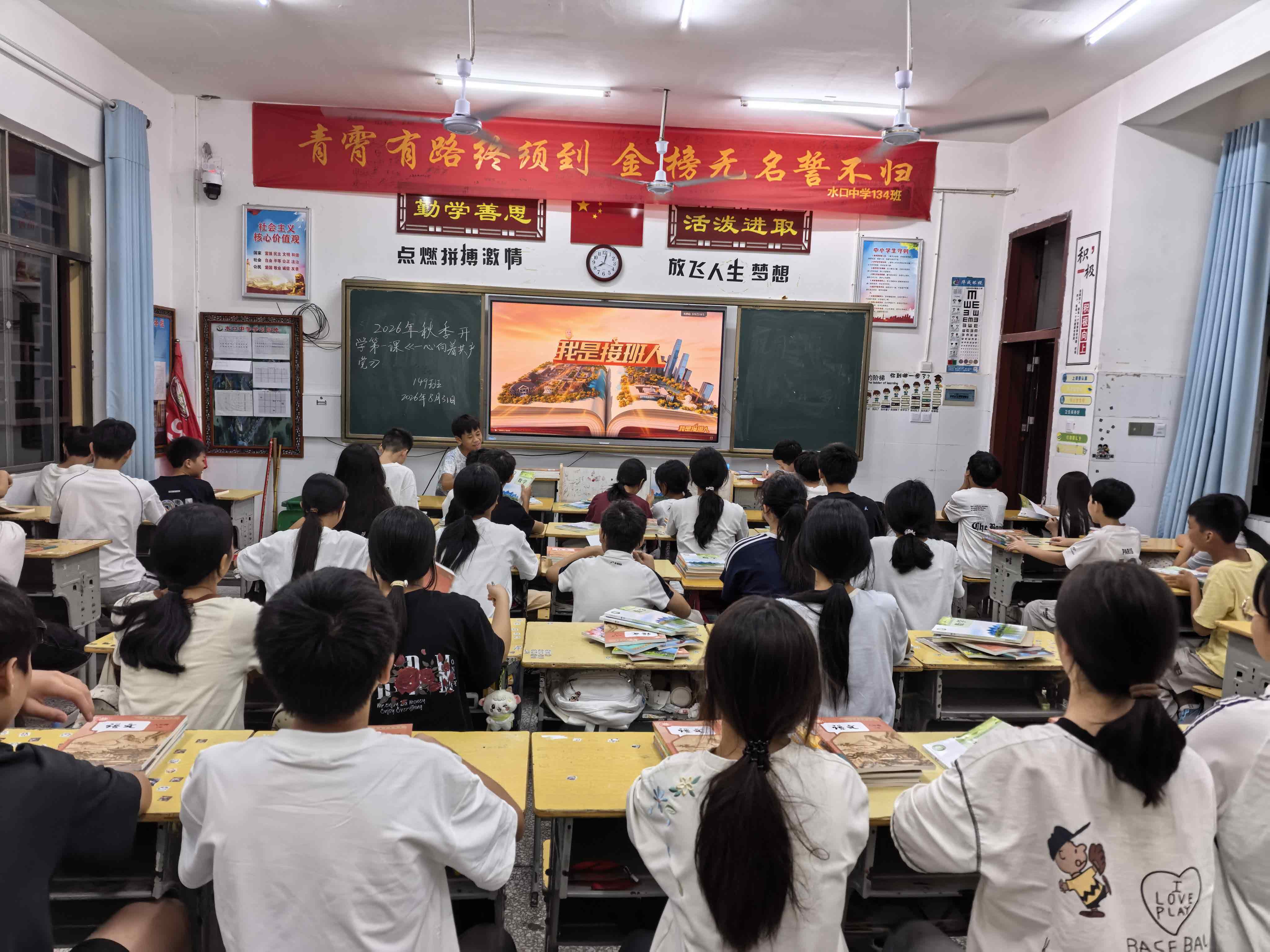 江华8万余名师生同上2026秋季开学第一课