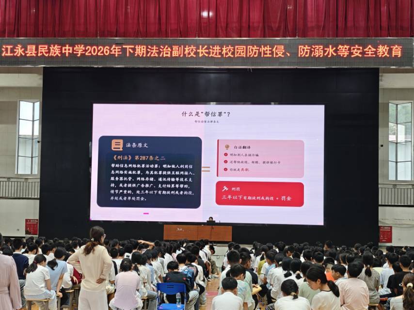 江永：法治进校园 护航新学期