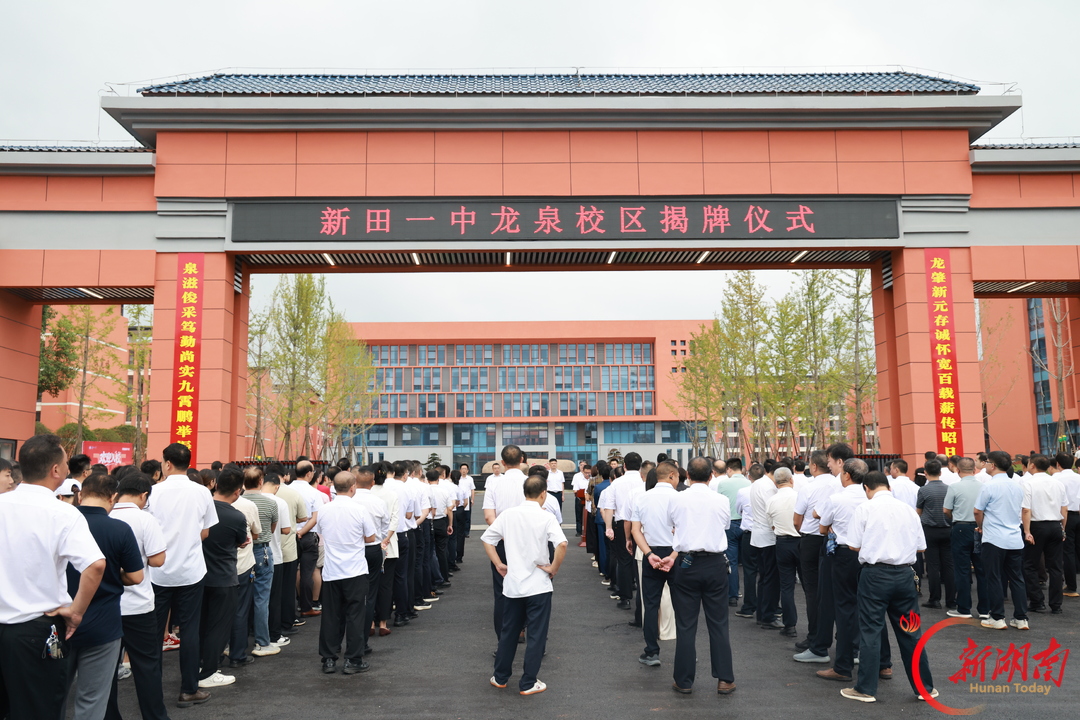 新田一中新校区揭牌启用