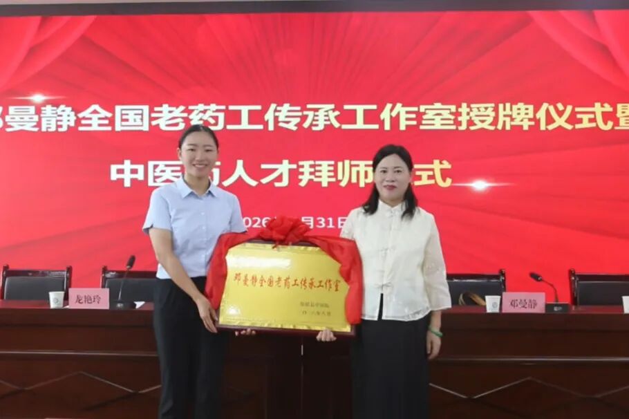 保靖县中医院成立“邓曼静全国老药工传承工作室”