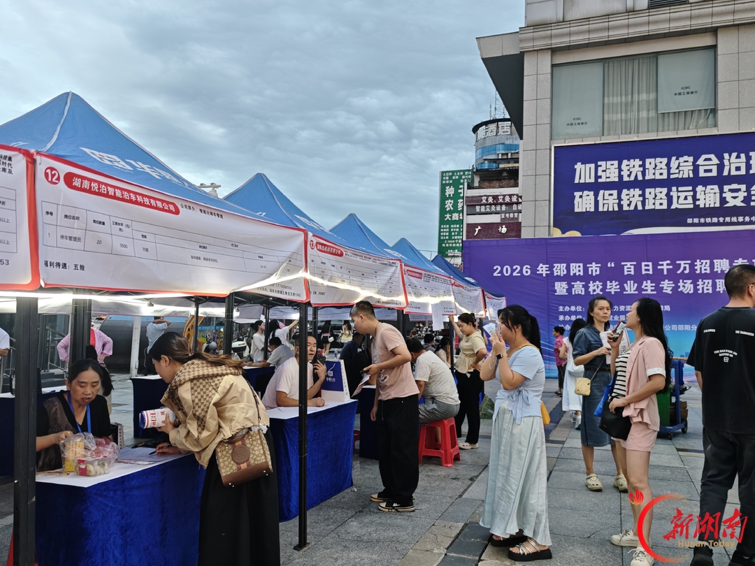 职等你来!邵阳市举办“百日千万招聘专项行动”高校毕业生专场招聘会