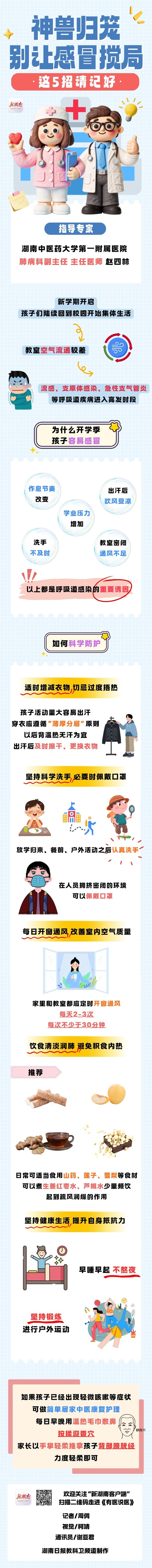 元气满满开学周︳新学期新气象,可别让感冒扫了兴……