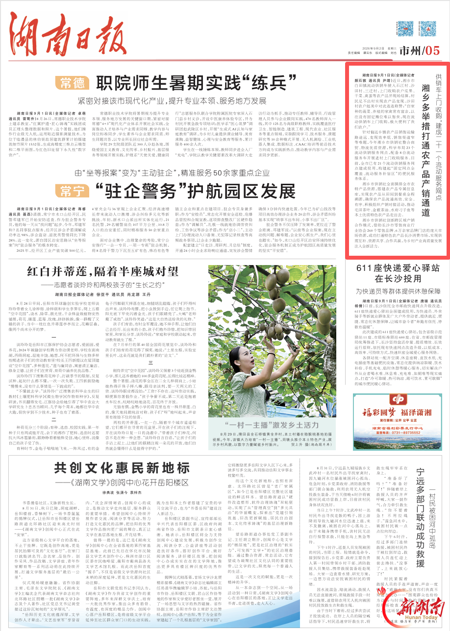 湘乡多举措打通农产品产销通道@湖南日报