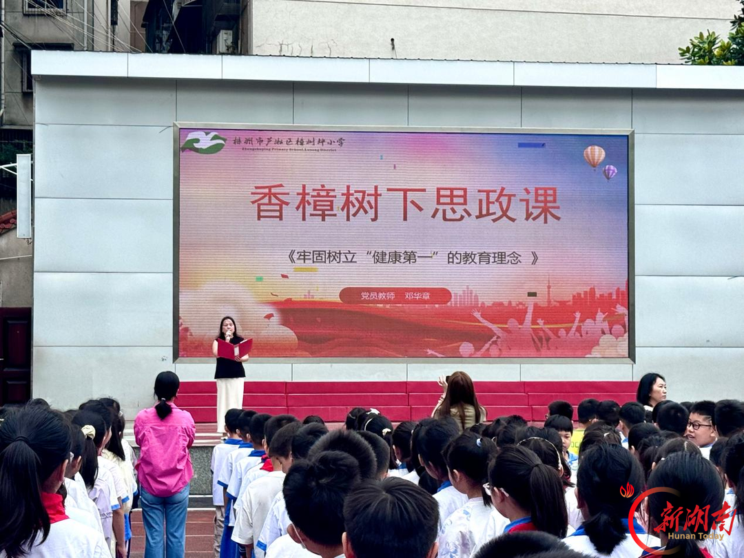 健康第一铸强基,阳光少年向未来——芦淞区樟树坪小学2026年秋季开学典礼