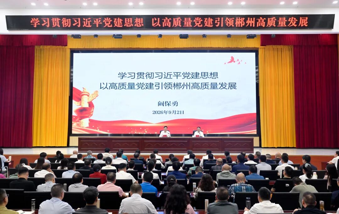 阚保勇为市委党校2026年秋季学期基本培训班学员授课