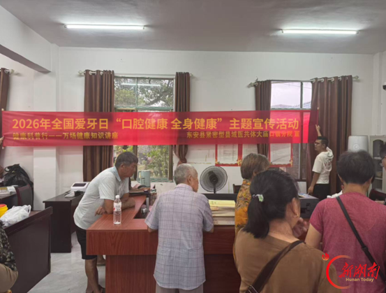 东安县大庙口镇中心卫生院开展“全国爱牙日”进村义诊宣传活动