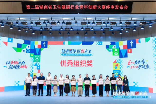 第二届全省卫生健康行业青年创新大赛决赛及成果发布会圆满落幕