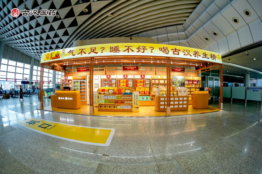 千年汉方 南岳起飞——古汉堂南岳机场品牌店正式启幕