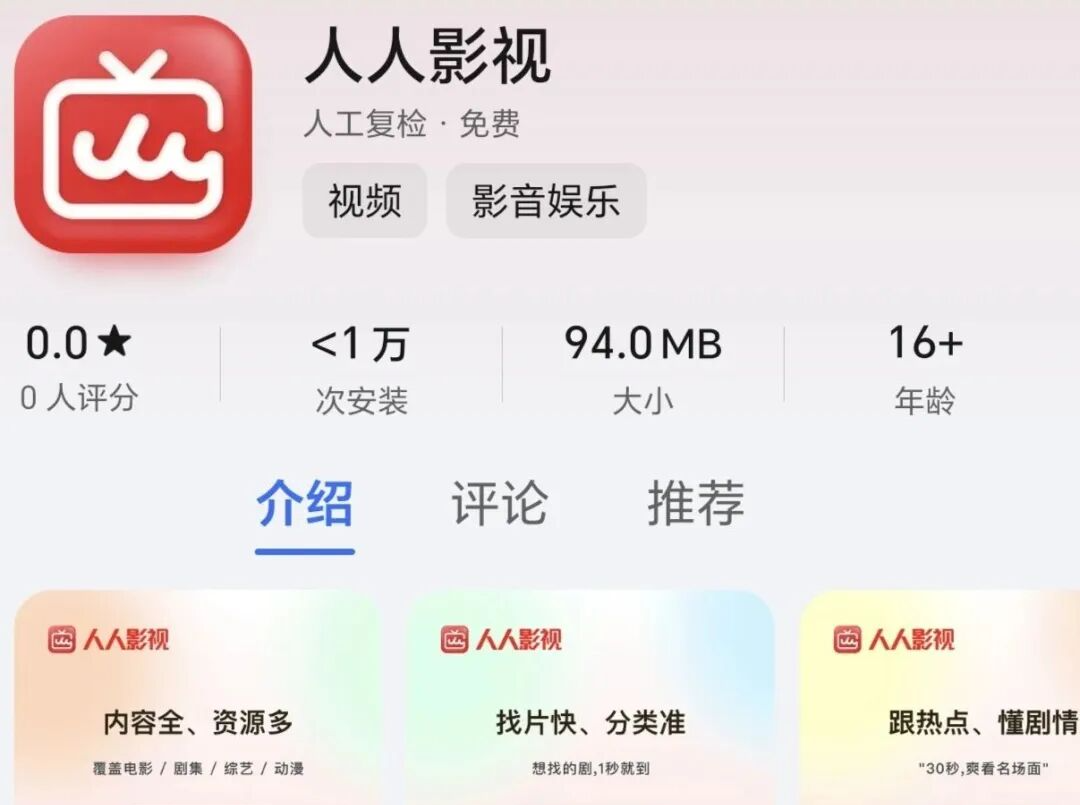 人人影视“复活”！APP已开始正式公测，片源均为正版购买，并赠送老用户1个月会员