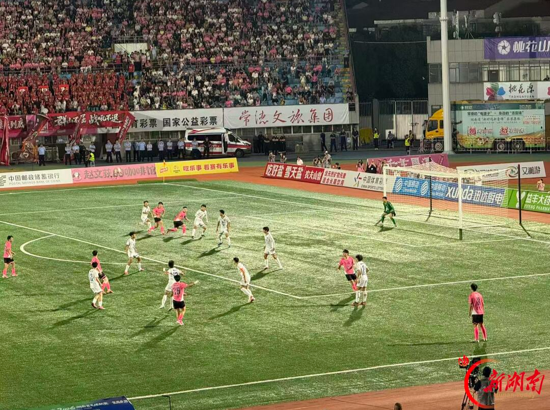 快讯｜常德队VS湘西队，第18分钟打成1:0