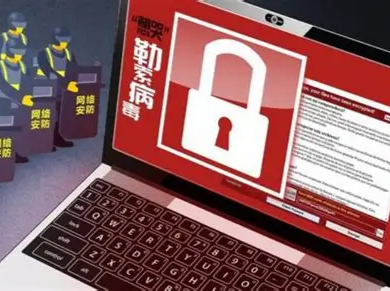 网警提醒：防范勒索病毒，记住五件事