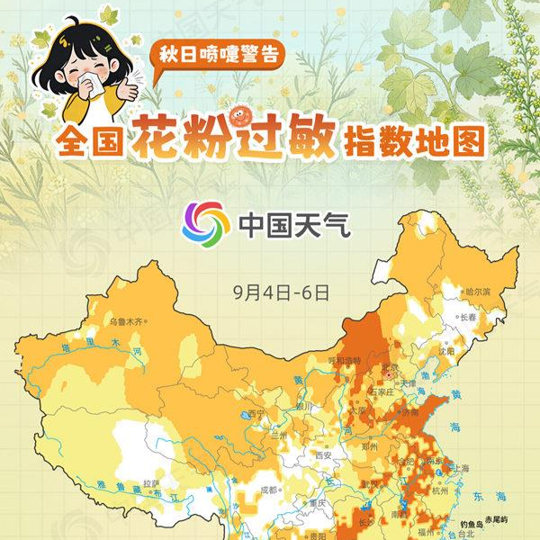 秋日喷嚏警告！全国花粉过敏指数地图出炉 看哪里需重点防护