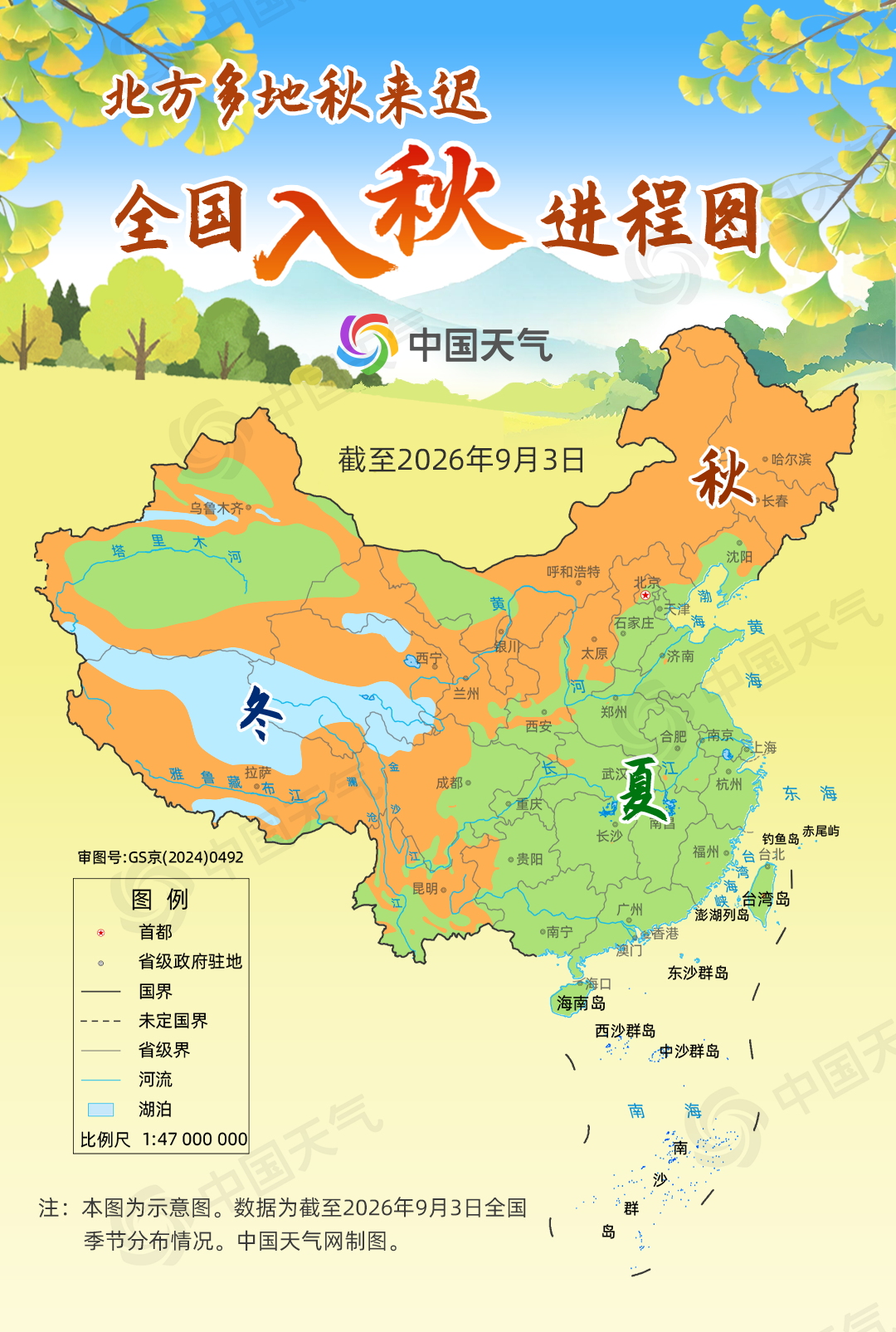 全国入秋进程图来了！看看你家入秋没？
