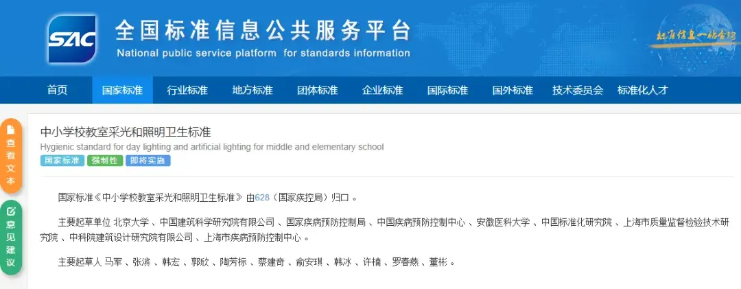 即将强制实施！事关郴州所有中小学教室灯光