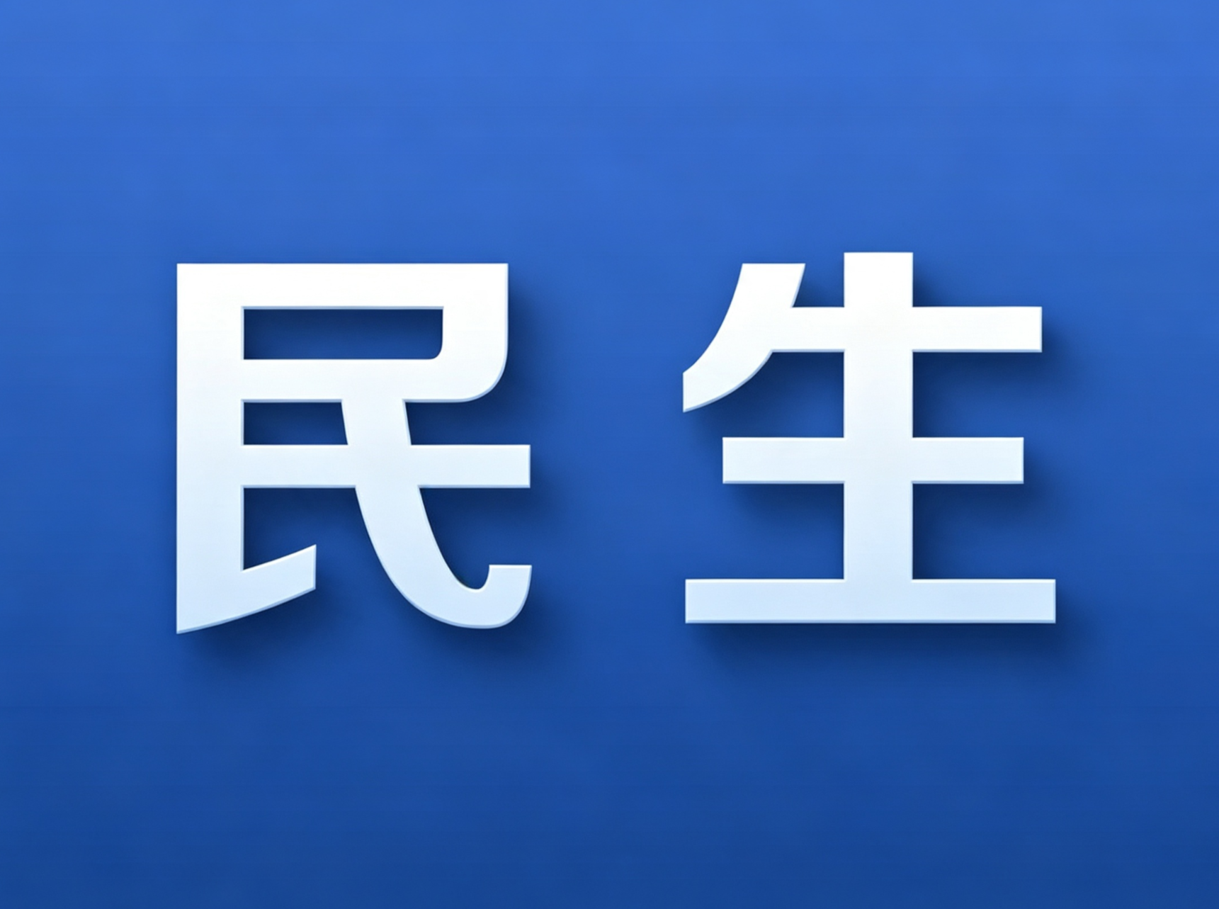 温馨提醒，这些个税、补贴你申领了吗？
