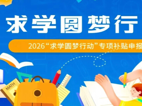 专补湖南一线职工 1000元“圆梦”补贴今起申报
