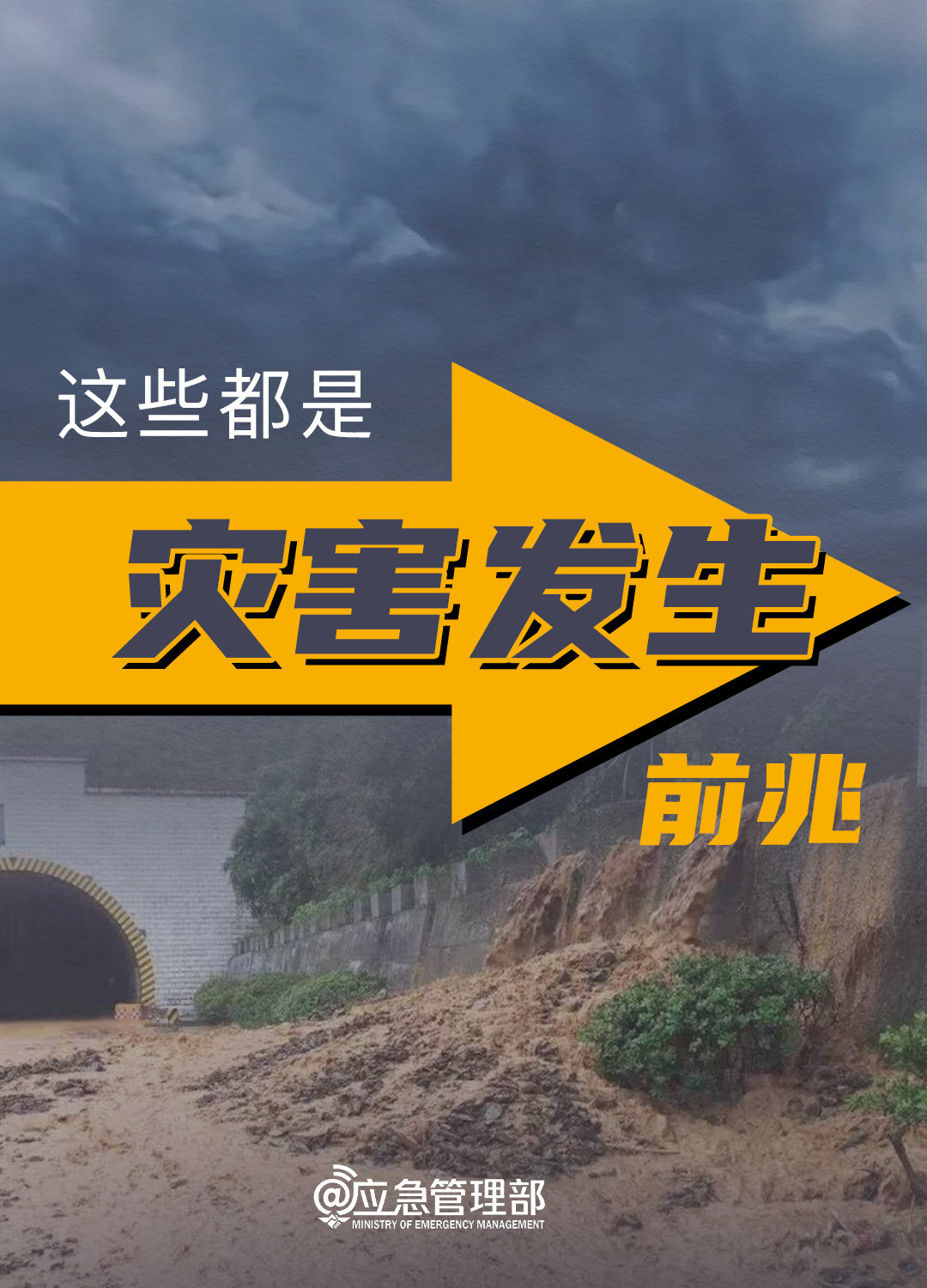 各类灾害的发生有哪些前兆，避险要点有哪些？戳图了解→