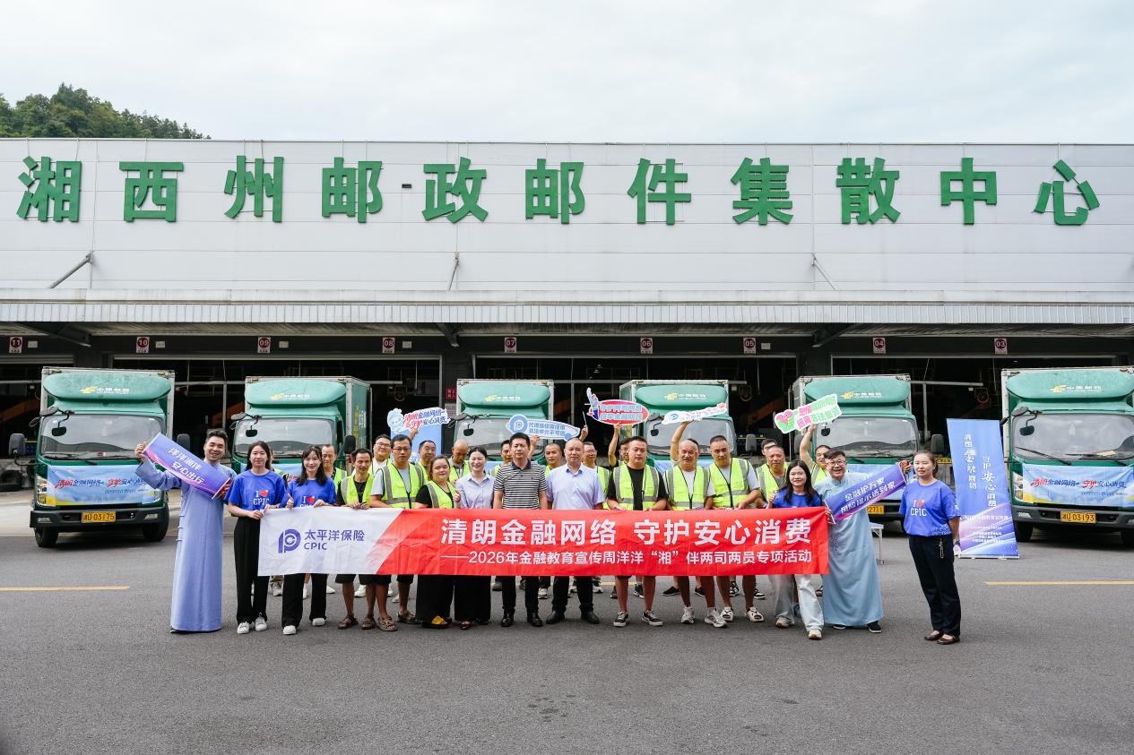 中国太保产险湖南分公司发布消保服务公约 建立重点群体精准宣教“长效阵地”
