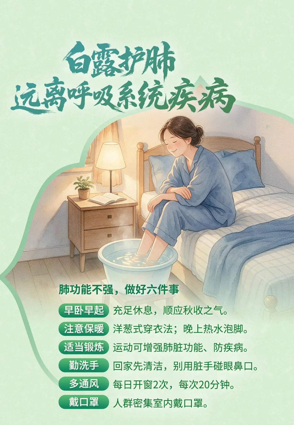 白露至，凉意生！养生记住两个关键词：不露身，补露水
