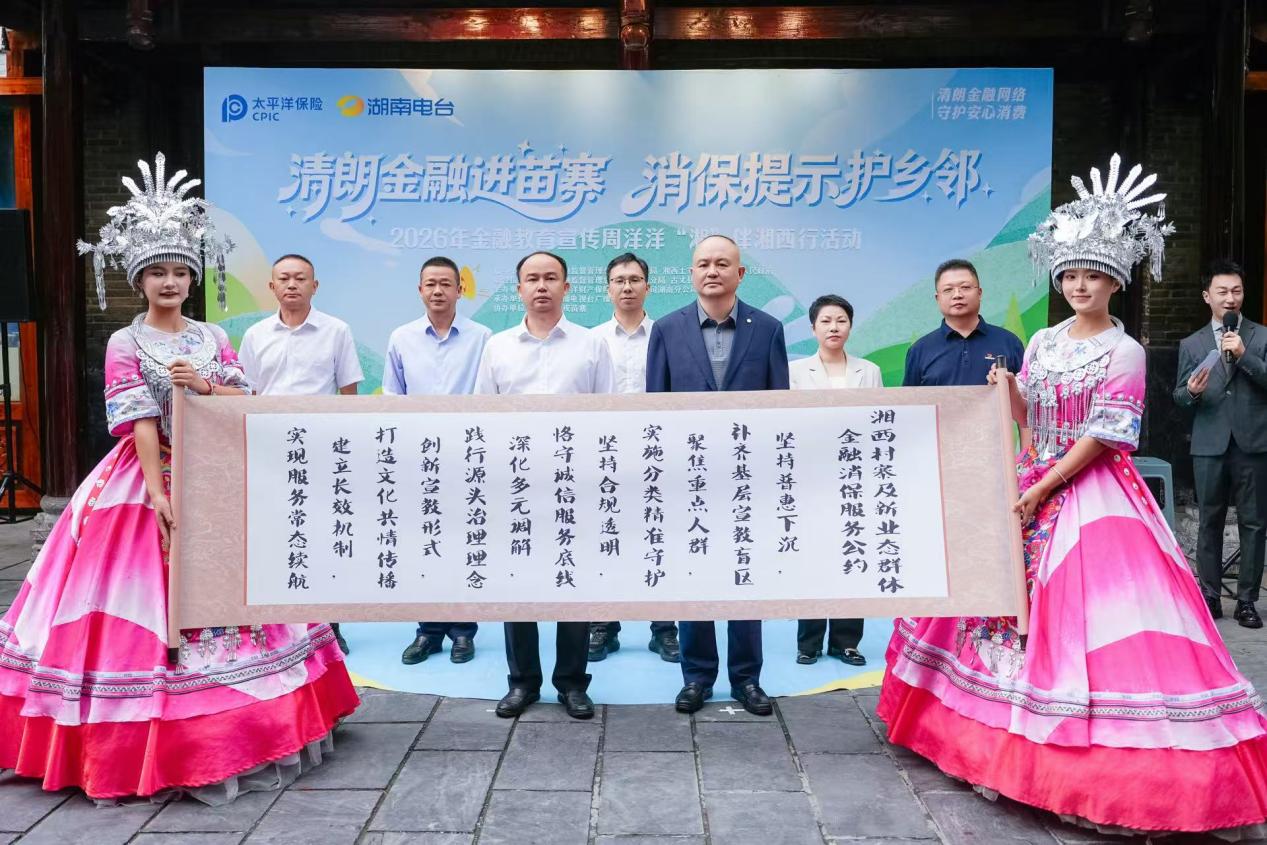 中国太保产险湖南分公司发布消保服务公约 建立重点群体精准宣教“长效阵地”