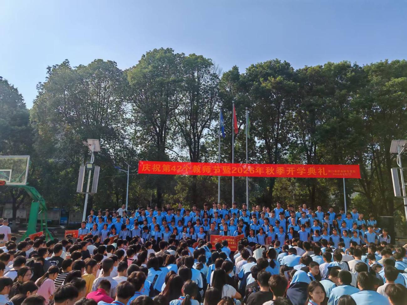 洞口职专举行2026年秋季开学典礼暨第42个教师节庆祝大会