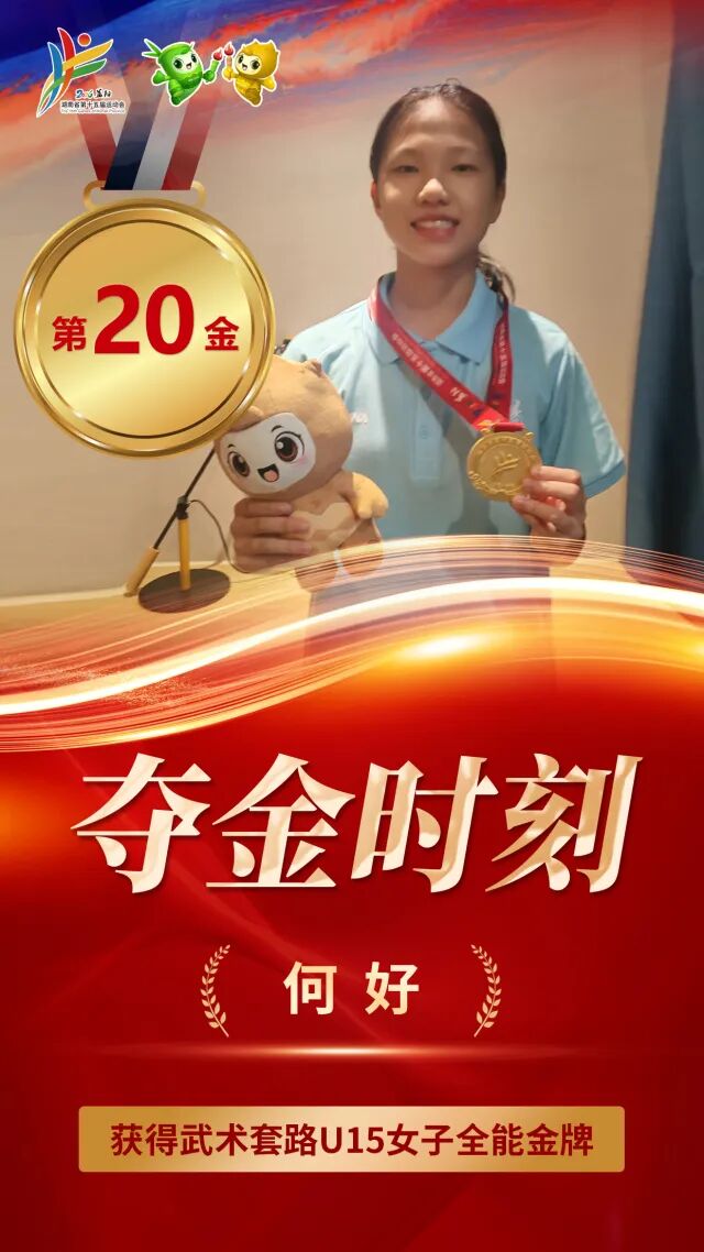 斩获一金一铜！岳阳小将，好样的！