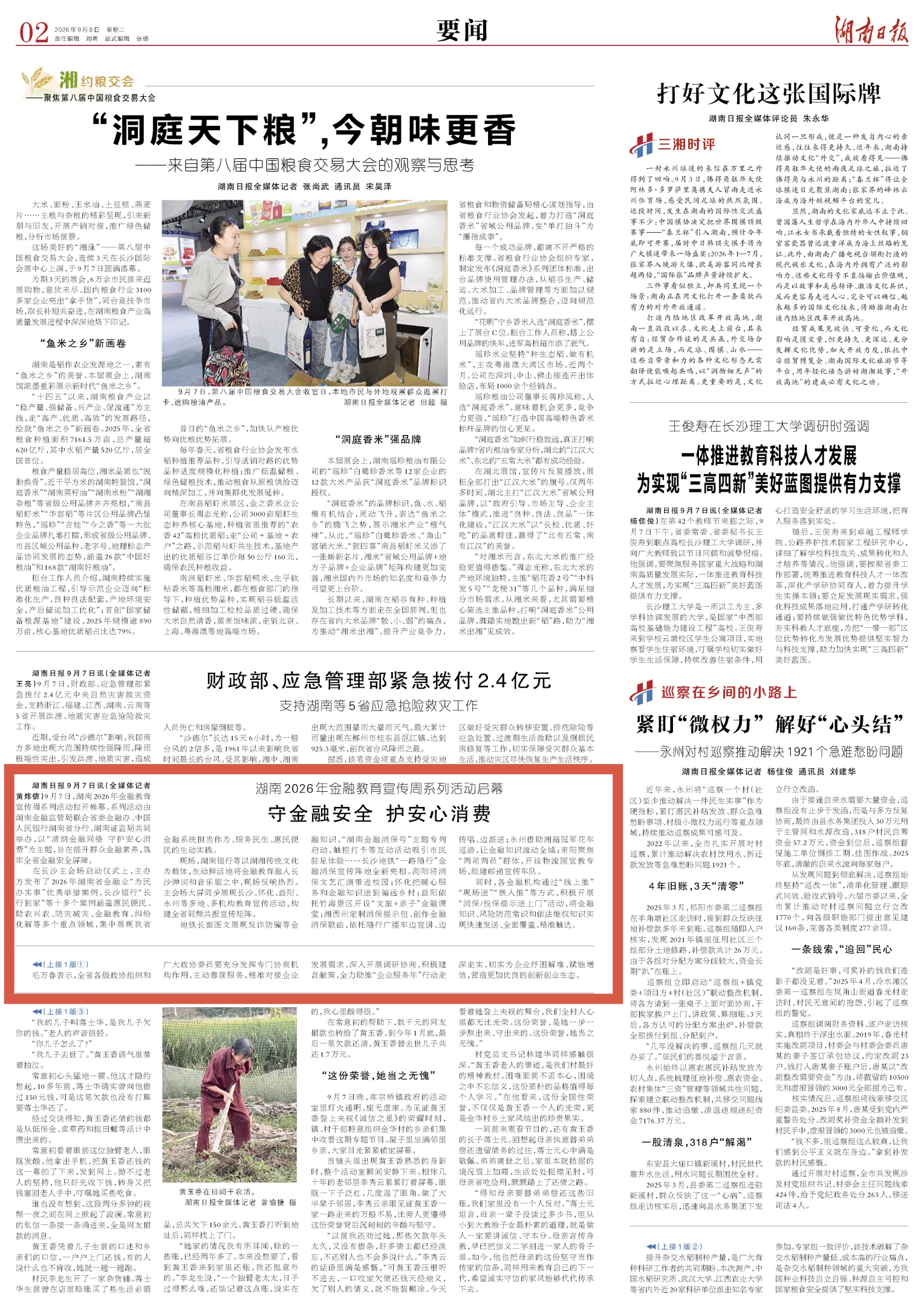 湖南2026年金融教育宣传周系列活动启幕 合力守金融安全护安心消费
