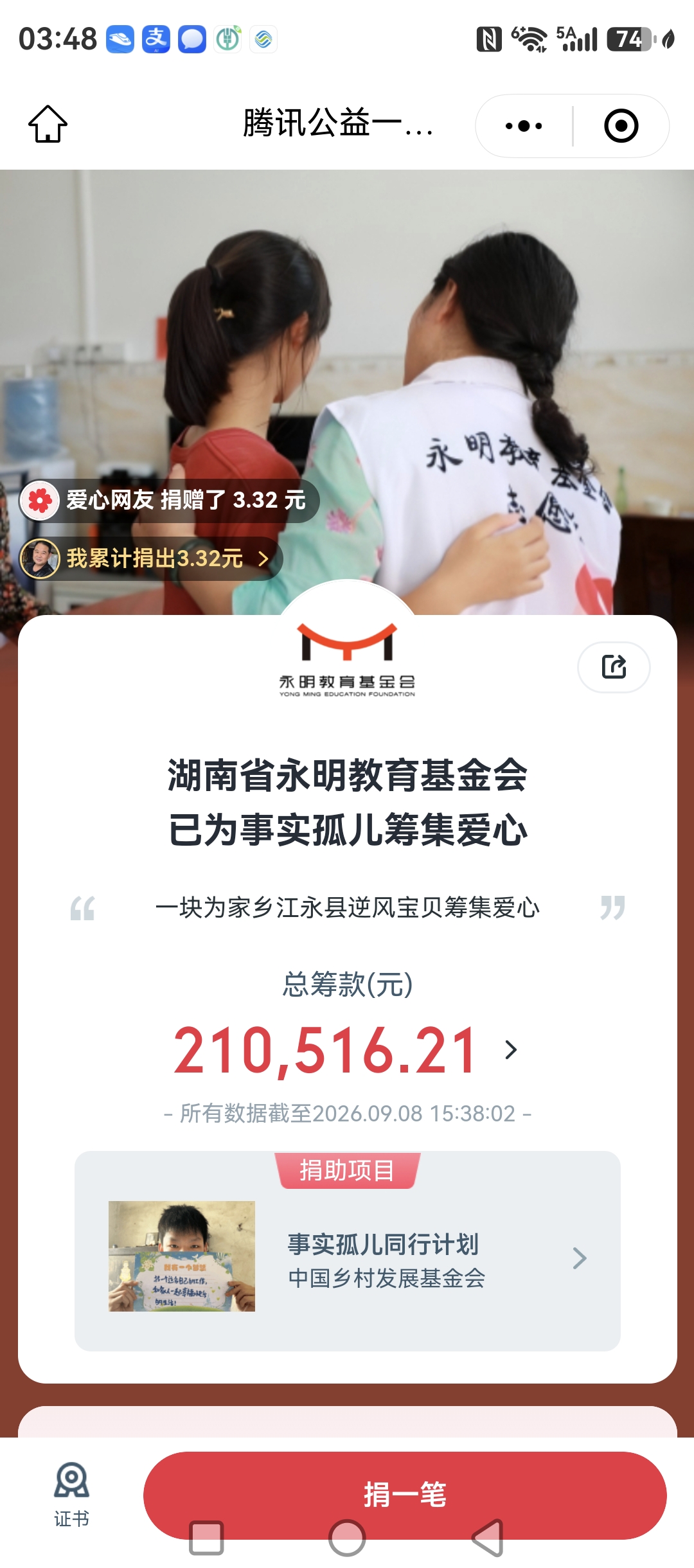 四天聚力筹款超20万！江永九九公益温情守护逆风少年