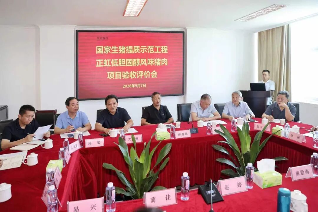 吃猪肉不用怕胆固醇了？正虹科技在岳阳交出新答卷