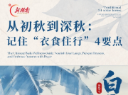 “医”图读懂｜初秋过渡至深秋，治未病专家教您这样生活