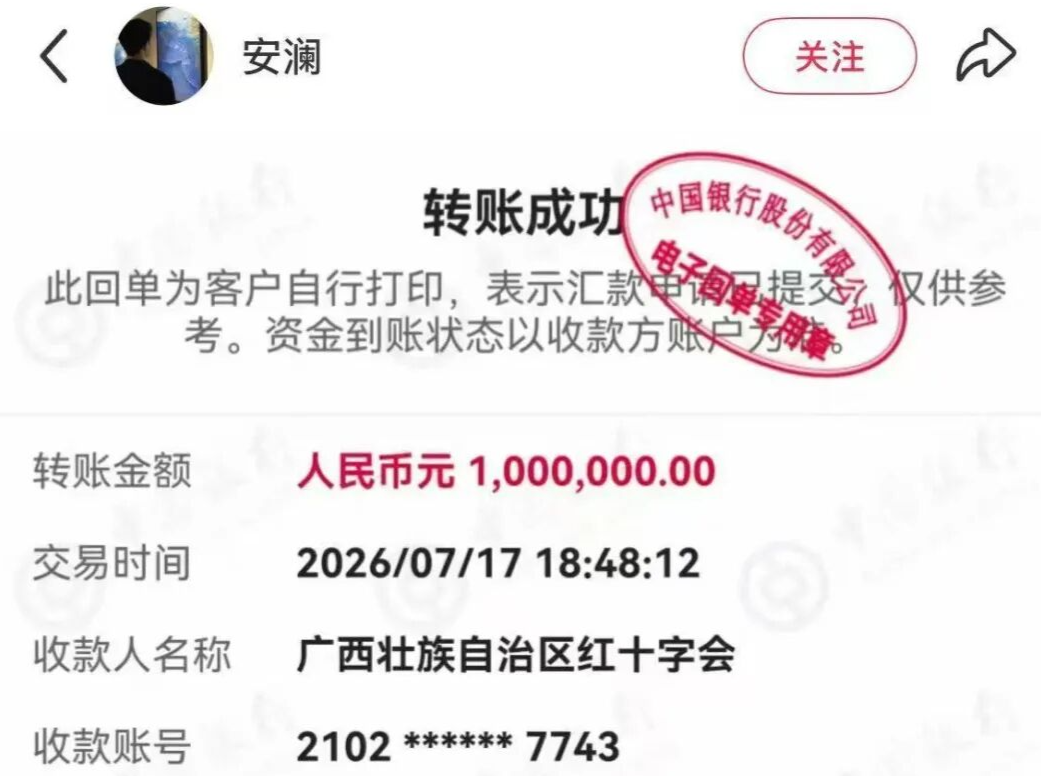 网红晒百万捐款，当地红十字会：仅收到1元，律师：P图捐款公示后具有法律效力，可要求兑现