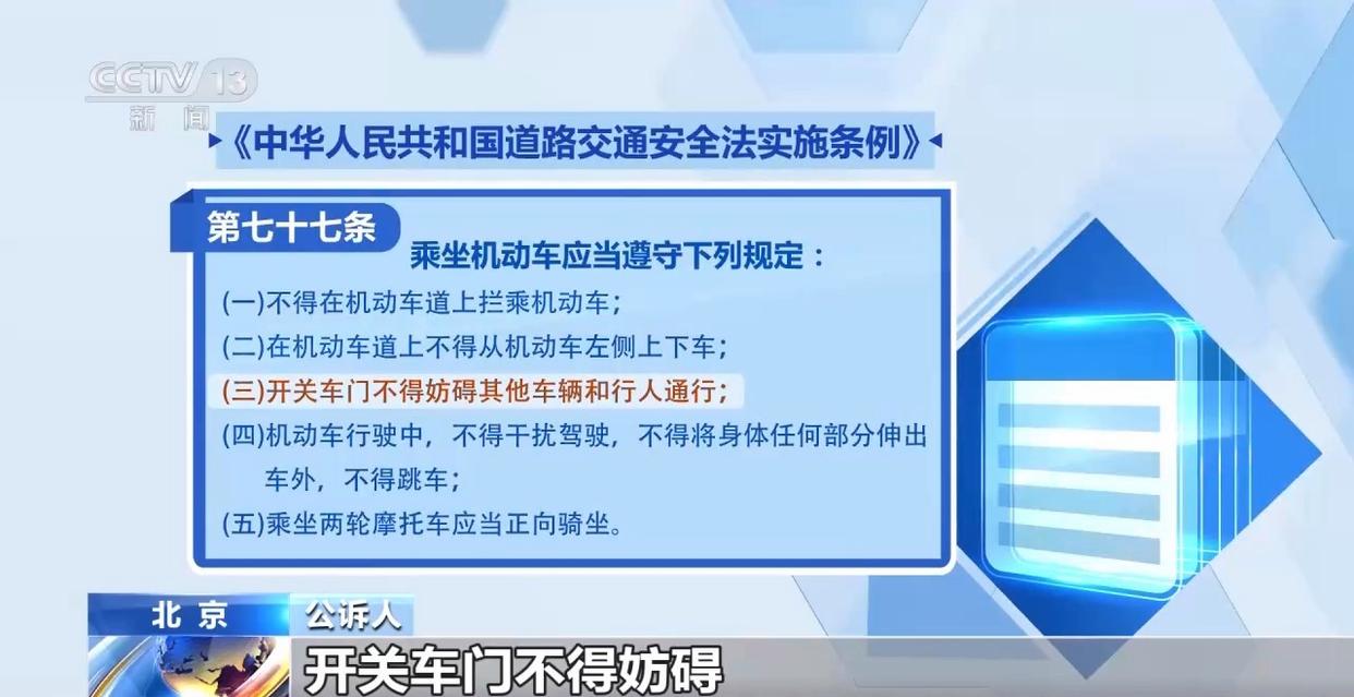 网约车“开门杀”致人死亡 为何司机承担主责被判刑