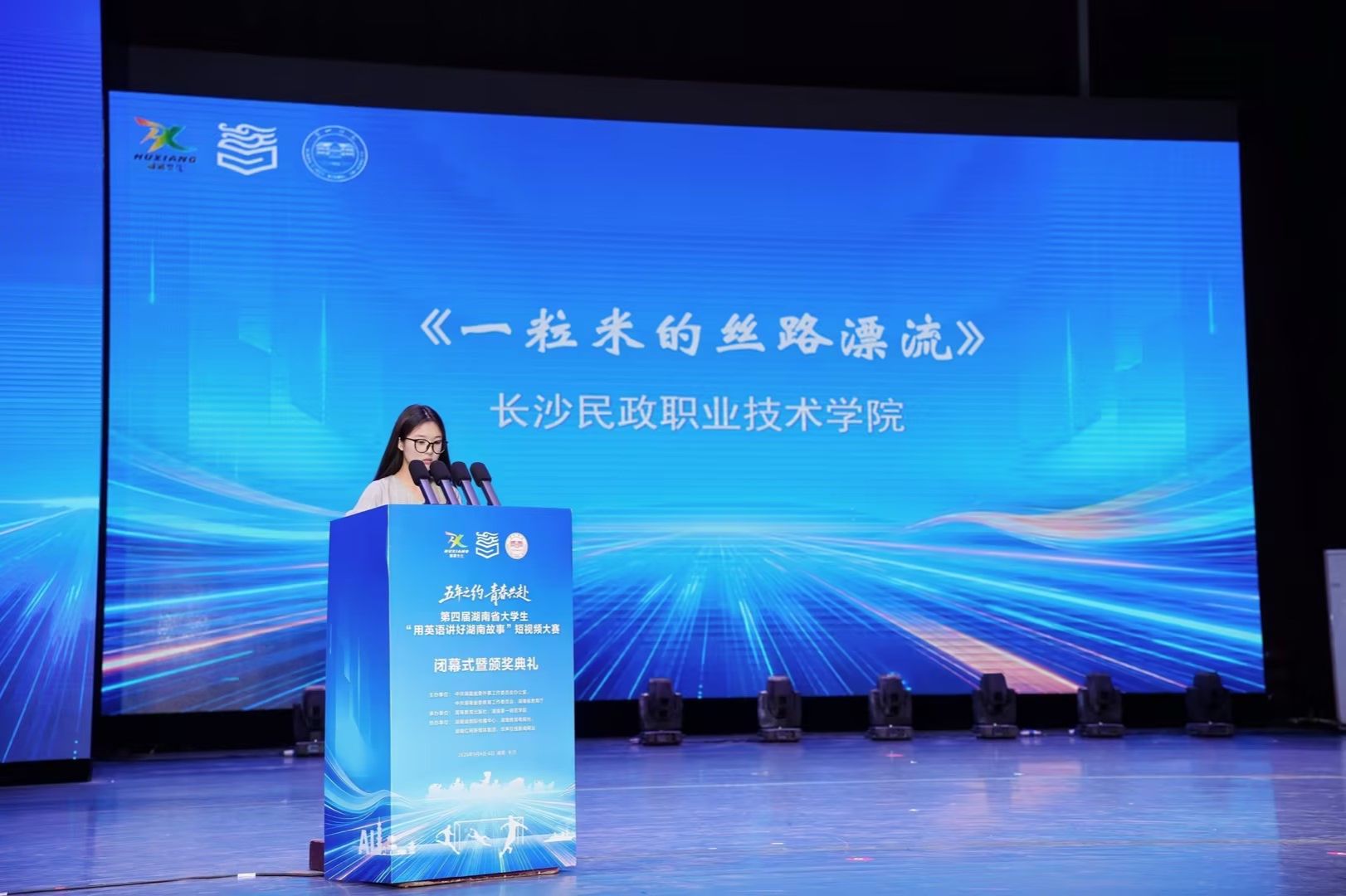 喜报！长沙民政职院在第四届湖南省大学生“用英语讲好湖南故事”短视频大赛获多项荣誉