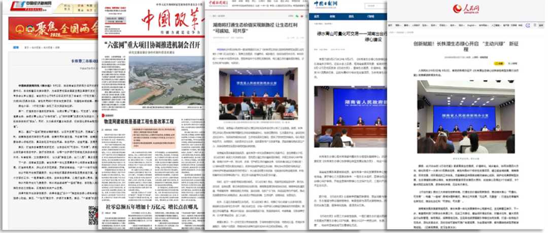 央媒报道长株潭生态绿心绿色转型发展