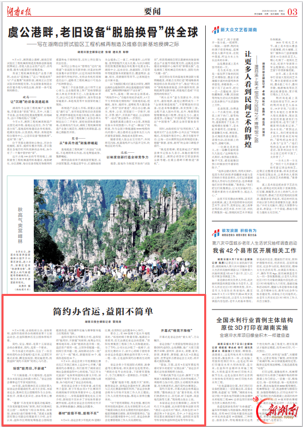 湖南日报｜简约办省运，益阳不简单