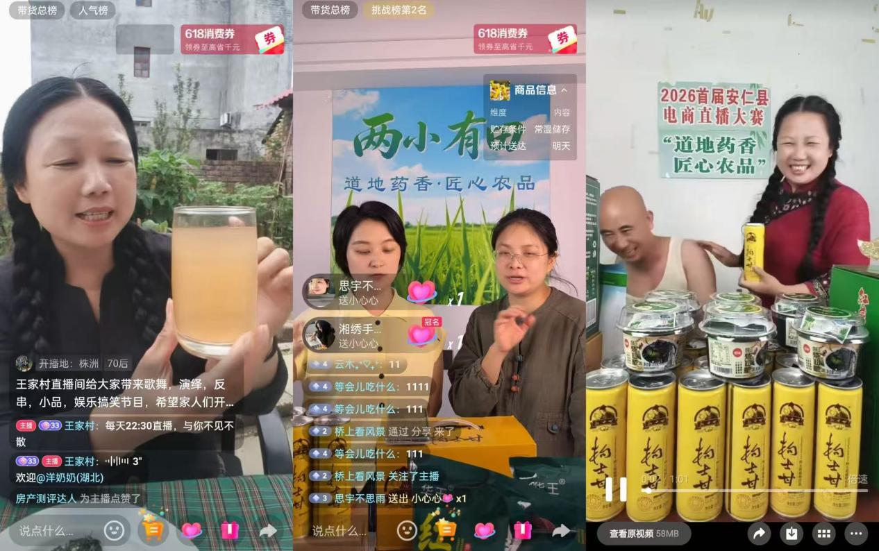 巅峰对决，药香云端绽放｜2026首届安仁县“道地药香・匠心农品”电商直播大赛总决赛圆满落幕