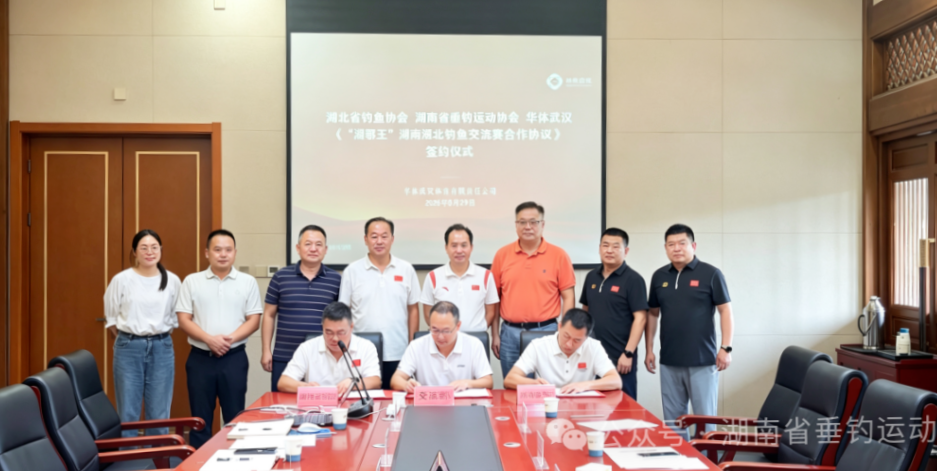 一水连湘鄂 一竿竞风流！2026武昌鱼杯・湘鄂王钓鱼交流赛9月23日鄂州开赛