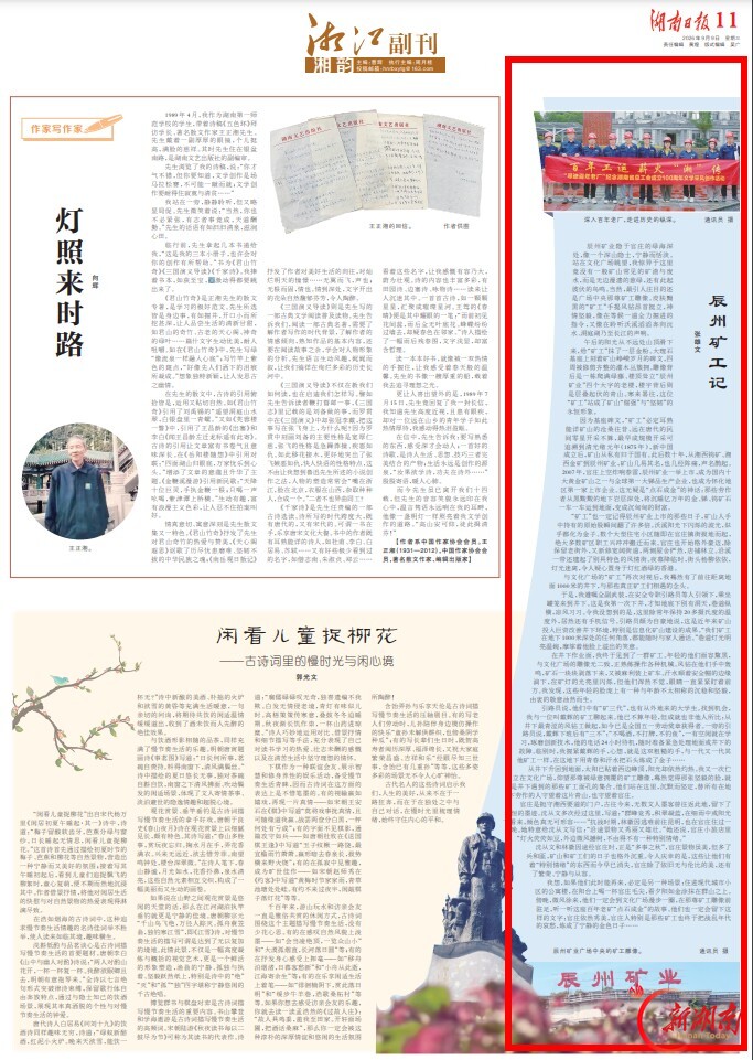 辰州矿工记丨湘江副刊·湘韵