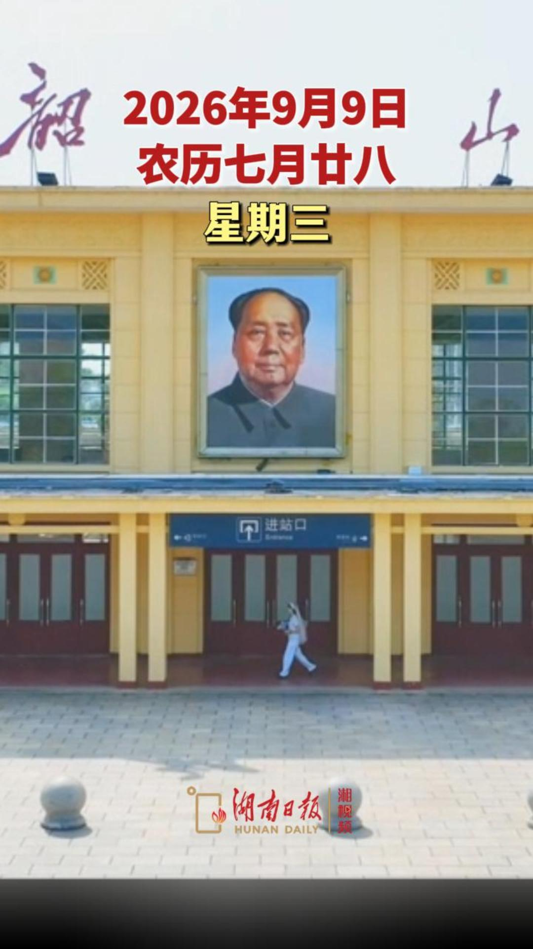 今天，缅怀一代伟人毛泽东