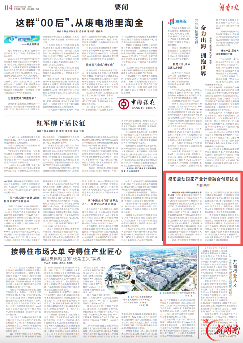 衡阳启动国家产业计量融合创新试点 为期两年｜湖南日报要闻